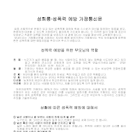 가정통신문(성희롱·성폭력예방 )(2) 가정통신문(성희롱·성폭력예방 )(2)